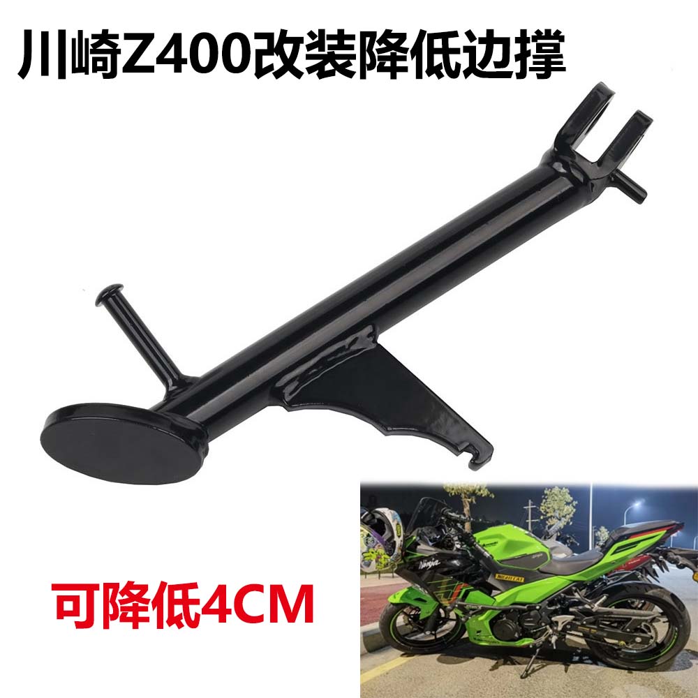 适用川崎Z400忍者ninja400改装车身降低坐高狗骨头改短边撑侧支架