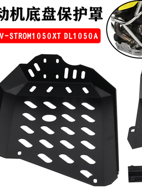 适用铃木 V-Strom1050XT 发动机保护板DL1050A改装底盘保护罩配件