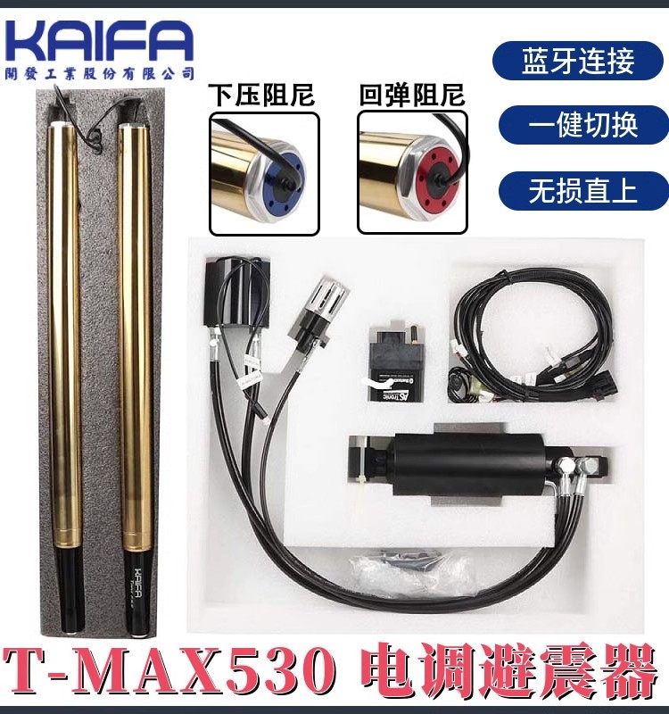 KAIFA后减震器适用雅马哈TMAX