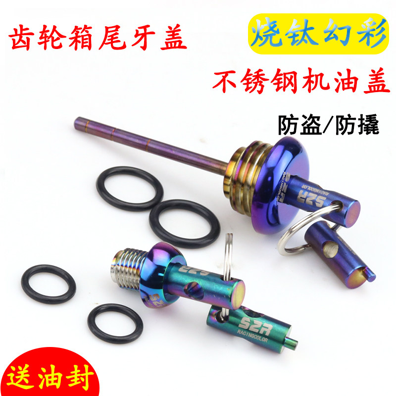 适用于巧格鬼火福喜100改装机油盖GY6125不锈钢机油尺齿轮箱螺丝