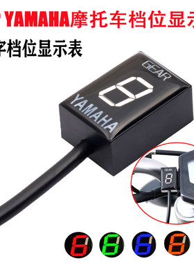 雅马哈leb数字档位显示表