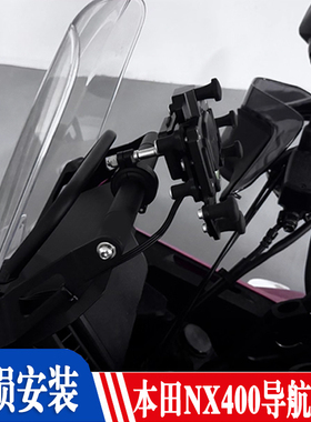 适用本田NX400 NX500改装件挡风款导航支架手机支架 多功能拓展杆