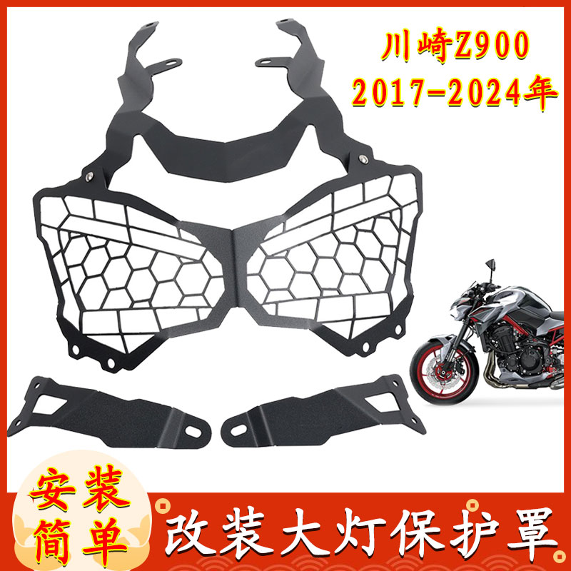 S2R川崎Z90017-24大灯防护罩