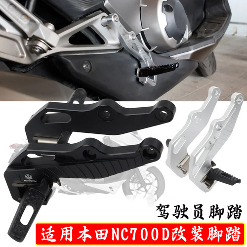 本田NC750D改装驾驶员脚踏板S2R