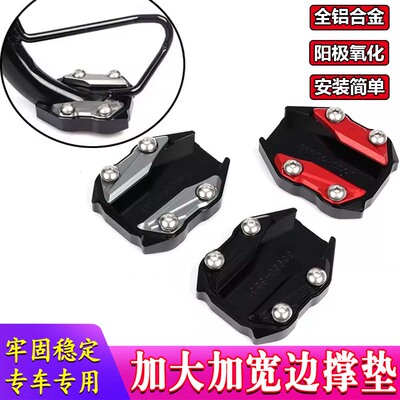 适用本田ADV160 改装边撑加大座ADV150小脚侧撑加大垫侧踢辅助块