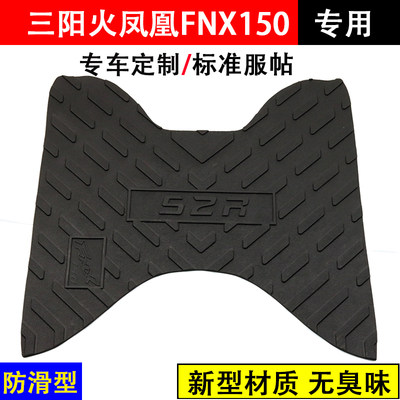 三阳FNX150脚垫摩托车改装脚踏垫