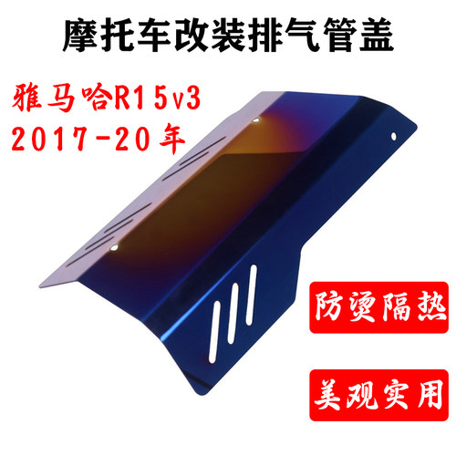 S2R改装排气管防烫隔热盖