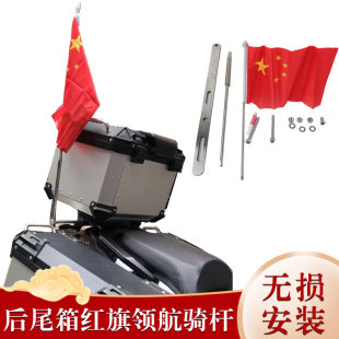 改装摩托车专用旗杆不锈钢红旗支架实心踏板拉力压条尾箱旗杆配件