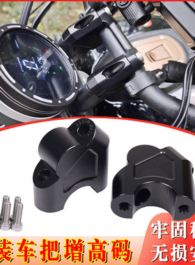 适用于本田CB1100RS EX CB1300改装车把加高码龙头手把升高增高座