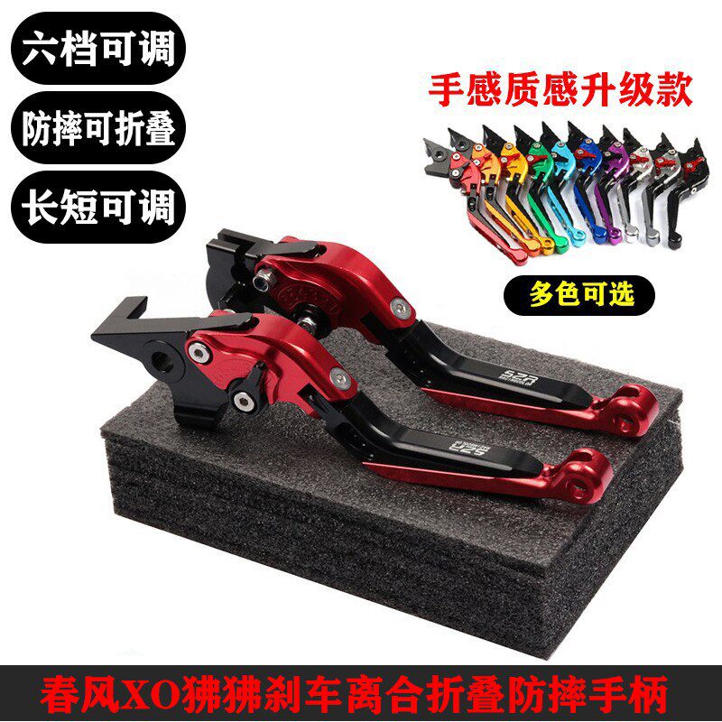 适用春风XO狒狒125赛车手狒狒ST改装离合刹车牛角手把省力手柄