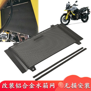 适用铃木VStrom 800DE改装铝合金水箱网 散热器保护罩 防砂石护网
