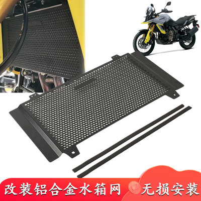 适用铃木VStrom 800DE改装铝合金水箱网 散热器保护罩 防砂石护网