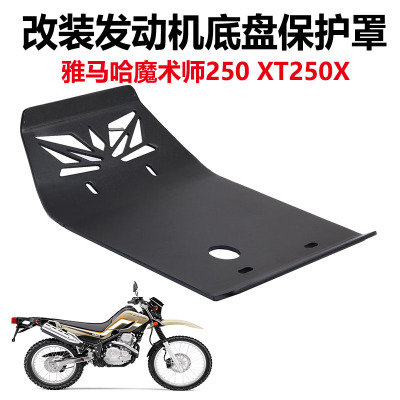S2R魔术师XT250发动机保护罩