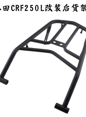 适合摩托车CRF250LRally CRF250M H2C后箱架 后货架CRF300L货车架