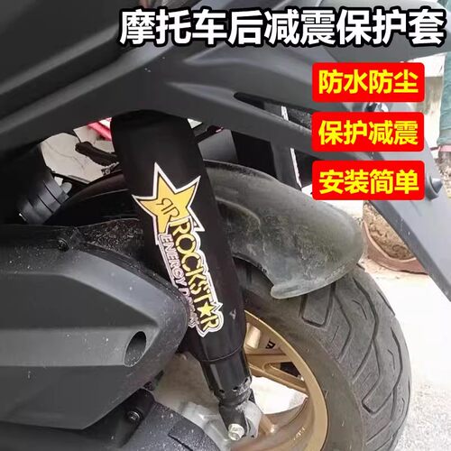 适用于钛极NEXY+150未界 踏板车减震器保护套防尘防泥保护套配件