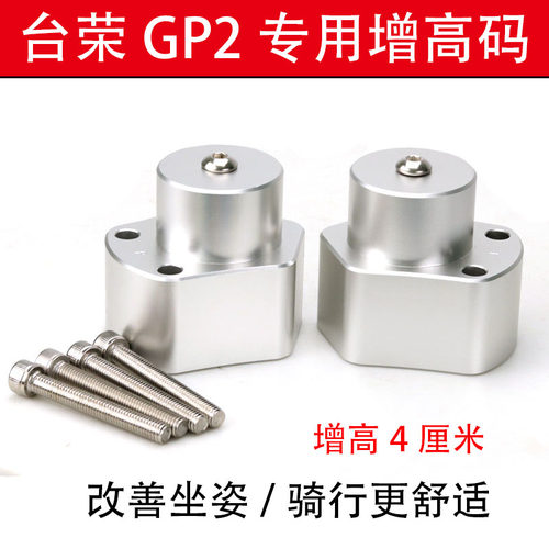 TR400GP1TR200增高码手把