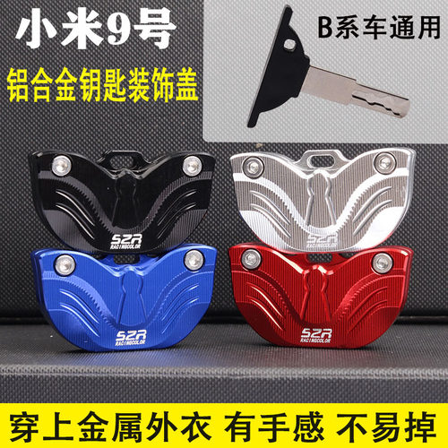 9号电动车钥匙盖装饰钥匙头