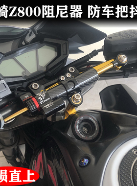适用于川崎Z800改装方向阻尼器支架Z900防止车头摇摆固定座配件