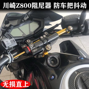 适用于川崎Z800改装方向阻尼器支架Z900防止车头摇摆固定座配件