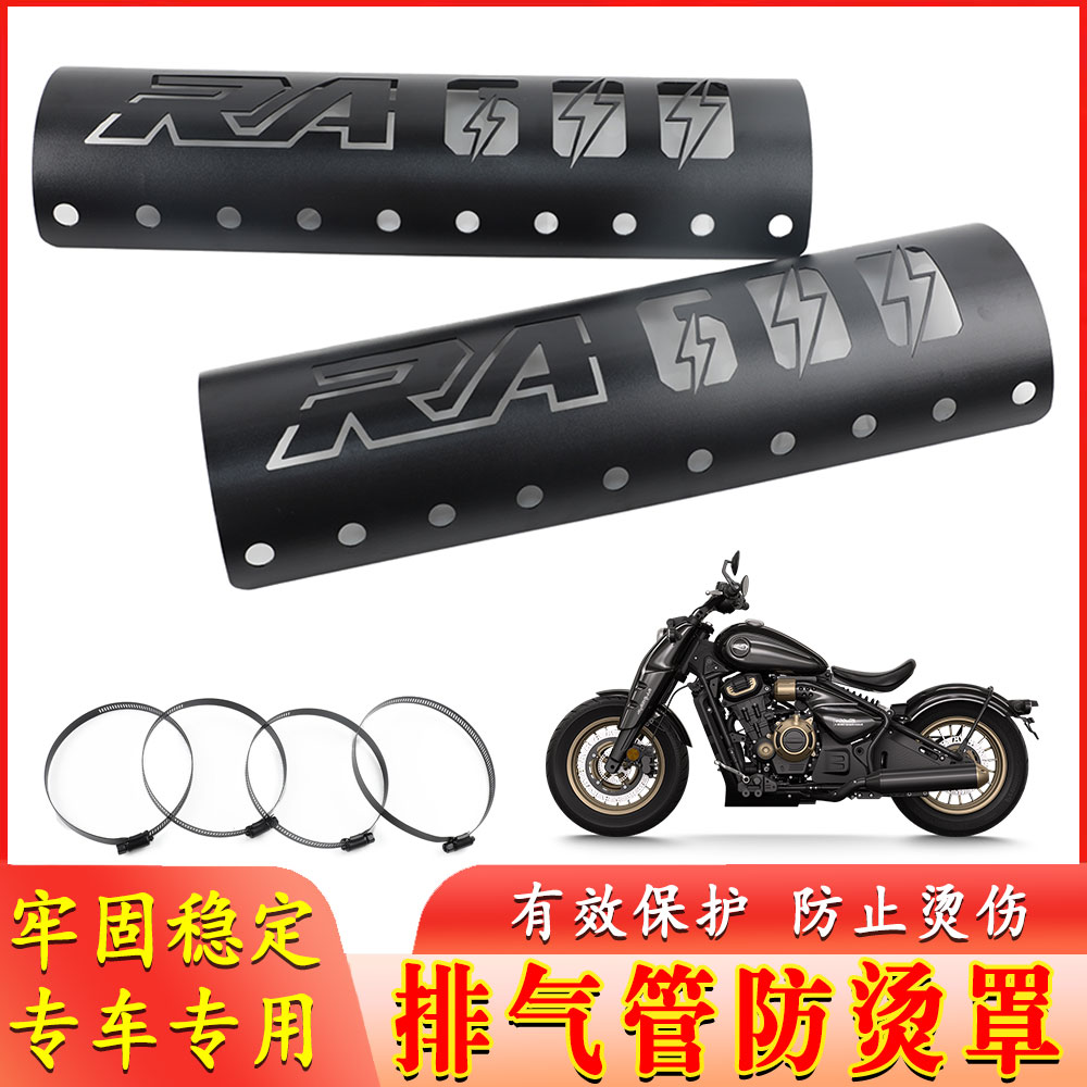 赛科龙RA600改装排气管防烫罩尾段不锈钢隔热装饰盖板保护壳配件