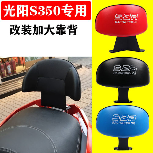 适用光阳CT250靠背CT300赛艇S350坐垫摩托车改装大靠背专用后靠背