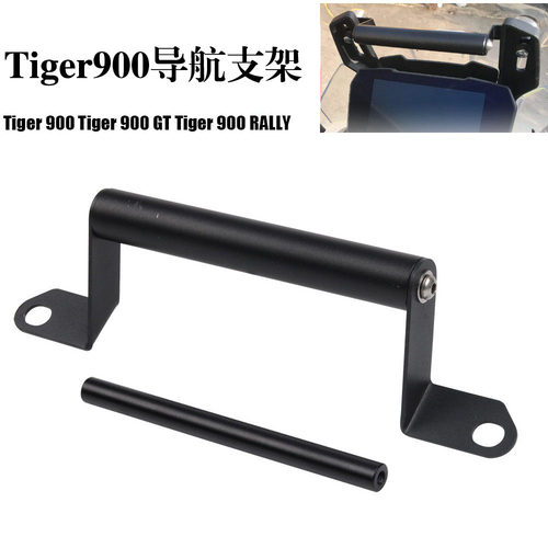 适用于凯旋 Tiger900 Tiger 900 RALLY改装导航支架 扩展支架配件