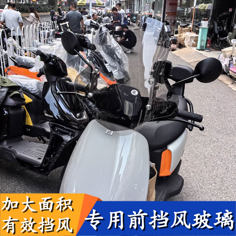 适用于极核ez3i 装饰配件挡风板改装件风挡ez3专用前挡风玻璃板