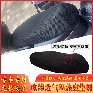 适用26款 本田NWF150改装加厚海绵坐垫套防晒防水座垫网夏季专用