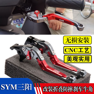适用SYM三阳九妹Z300 FNX150飞度4/5巡弋150改装刹车牛角离合手把