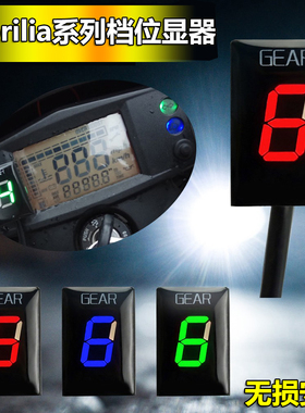 适用Aprilia RS125 RSV RSV 4 ETV 1000档显摩托车通用档位显示器