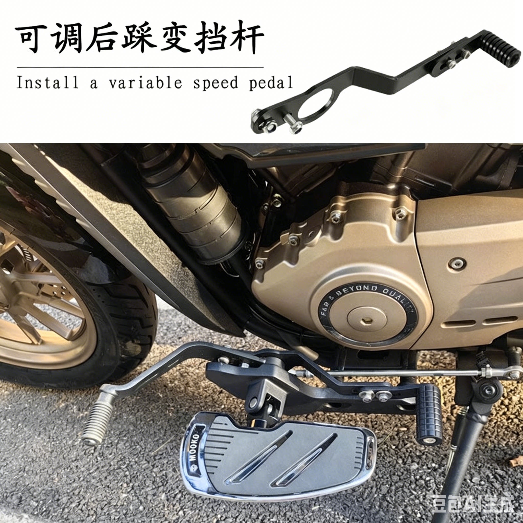 适用26款赛科龙AQS250后踩变挡杆