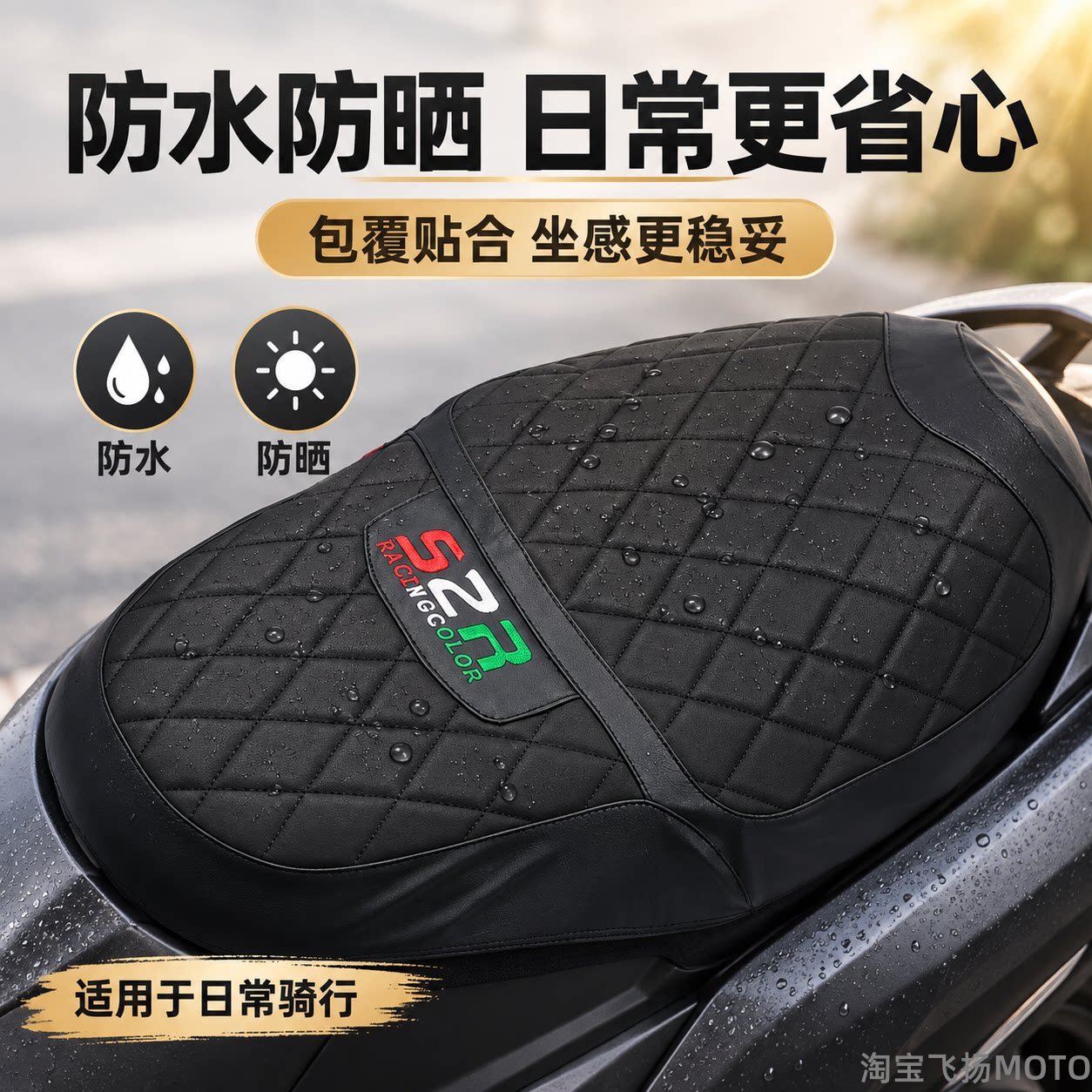 轻骑铃木UY125/UU125防滑座套