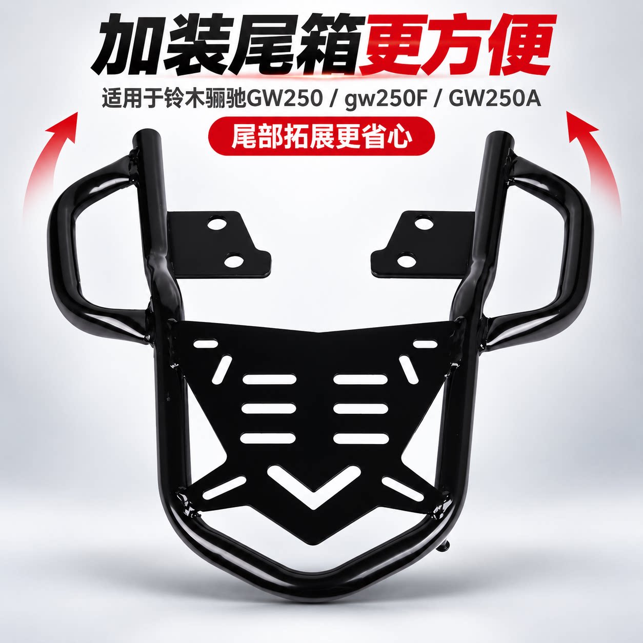 S2R铃木骊驰GW250改装尾箱架