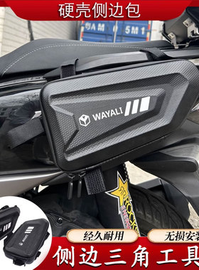 适用于2024新款标致 XP400 改装侧边三角包工具包挂件摩托车配件