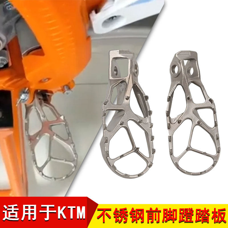 适用24款KTM EXC/胡斯瓦纳/克维斯K16恒舰Z300不锈钢前脚蹬脚踏板