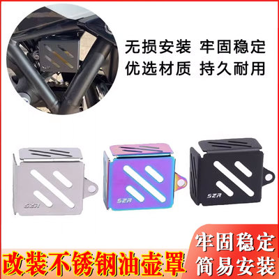 适用于轻骑大韩GV300 驯风300后刹车保护罩 改装制动油壶配件