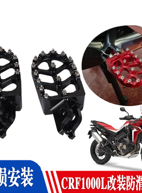 适用本田CRF1000L CRF1100L非洲双改装铝合金防滑脚踏板 脚蹬配件