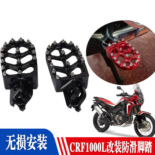 S2RCRF1000L/CRF1100L防滑脚蹬