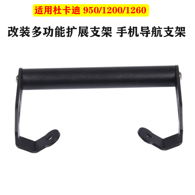 S2R杜卡迪MTS950手機導航支架