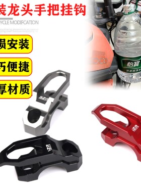 适用本田PCX160/125 ADV150/350 X-ADV750改装龙头挂钩 头盔挂钩