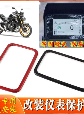 适用本田CB1000SP HORNET 25-26年改装仪表盖显示屏保护框装饰罩