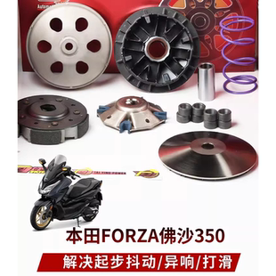 8珠強化款 皮帶離合器傳動套件NSS350 適用本田FORZA佛沙350改裝