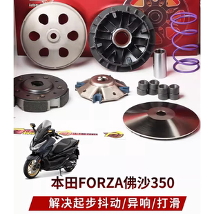 8珠强化款 皮带离合器传动套件NSS350 适用本田FORZA佛沙350改装