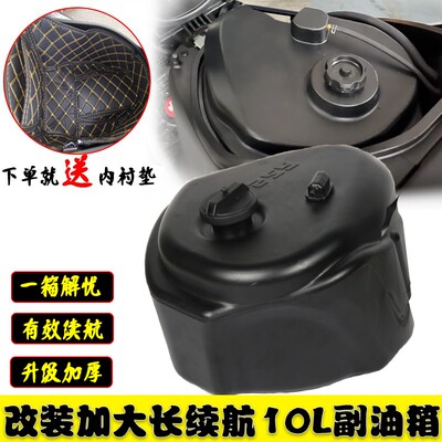 S2RUU/UY125改装加大续航副油箱