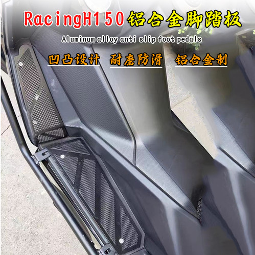 适用光阳RacingH150改装前脚踏板脚垫铝合金防滑金属脚垫踏板配件
