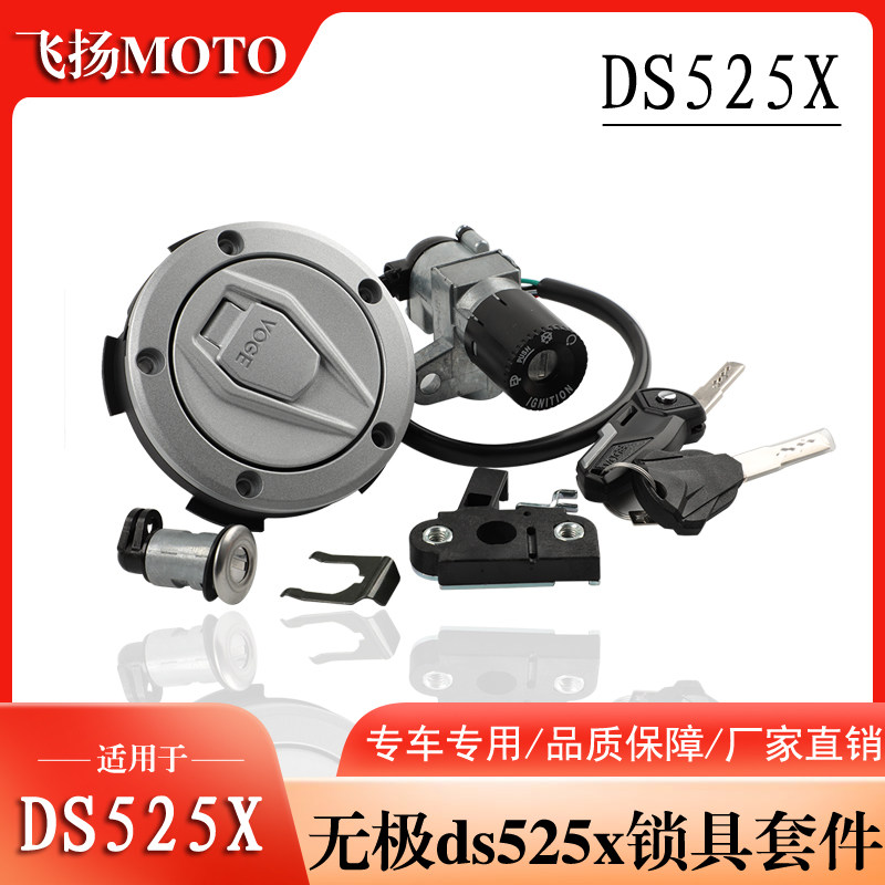 无极DS525X套锁电门开关油箱盖锁