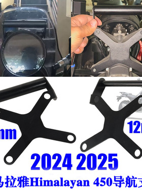 适用皇家恩菲尔德 喜马拉雅 himalayan450 手机导航支架改装配件