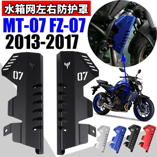 适用雅马哈MT07 MT09改装水箱网左右保护罩FZ07水箱侧盖防摔护罩