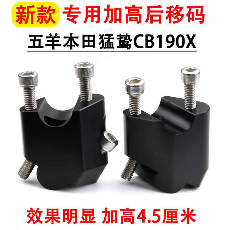 适用于 猛鸷CB190X改装车把加高码战鹰CBF190X手把方向把增高码 摩托车/装备/配件 手把 原图主图