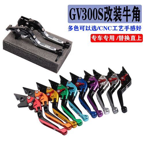轻骑大韩gv300s晓星离合拉杆手柄